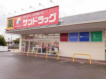 サンドラッグ明石魚住店まで450m