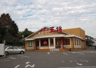 餃子の王将明石森田店まで950m