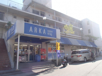 アルカドラッグ高取台店まで422m