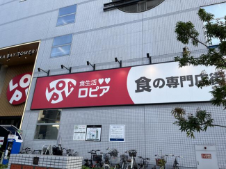 ロピア大阪ベイタワー店まで358m