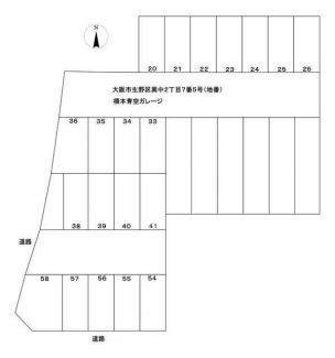 橋本青空ガレージの画像