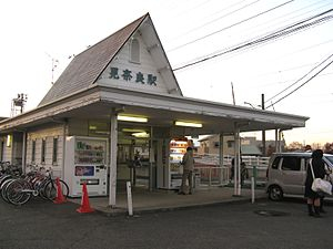 伊予鉄見奈良駅 200m