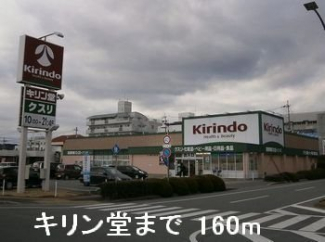 キリン堂まで160m