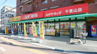 スギ薬局千里山店まで372m