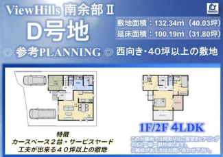 堺市美原区南余部の売地の画像