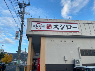 スシロー外環八尾店まで244m