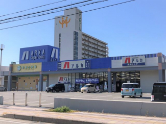 アルカドラック高砂店まで500m