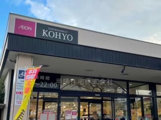 ＫＯＨＹＯ甲子園店まで850m