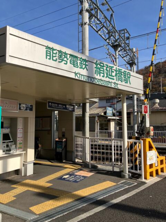 能勢電鉄　絹延橋駅まで230m