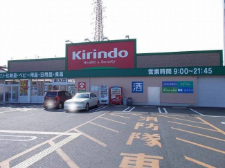 キリン堂草津大路店まで636m