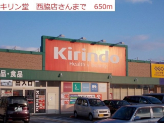 キリン堂　西脇店まで650m