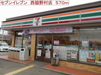 セブンイレブン　西脇野村店まで570m