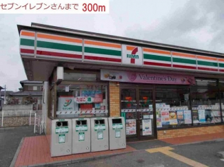 セブンイレブン社梶原店まで300m