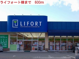 ライフォート梶原店まで600m