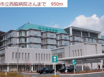 市立西脇病院まで950m