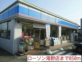 ローソン滝野店まで850m