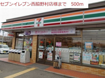 セブンイレブン　西脇野村店まで500m