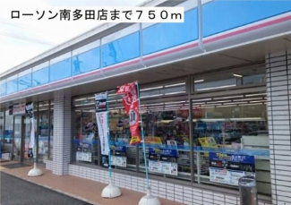 ローソン南多田店まで750m