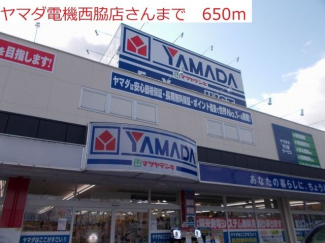 ヤマダ電機　西脇店まで650m