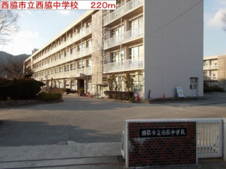 西脇市立西脇中学校まで220m