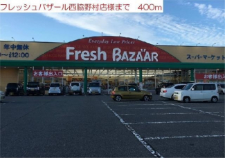 フレッシュバザール西脇野村店まで400m