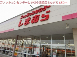 しまむら　西脇店まで650m