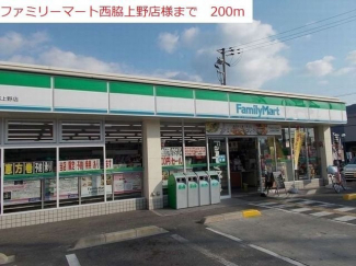 ファミリーマート　西脇上野店まで200m