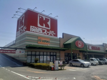 関西スーパーマーケット八多店様まで800m