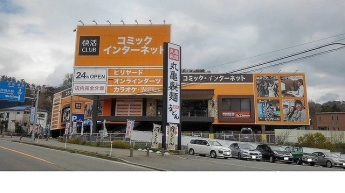 快活ＣＬＵＢ鈴蘭台店様まで55m