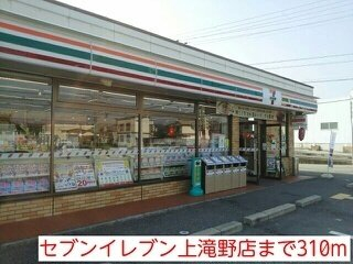 セブンイレブン　上滝野店まで310m