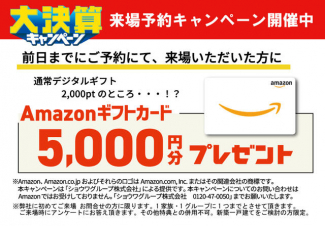 前日までに来場ご予約のうえ当日現地までお越し頂くと、アマゾン