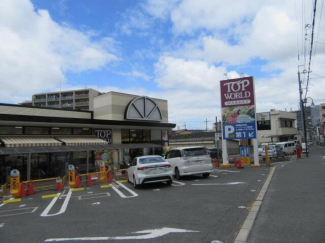 トップワールドまで400m