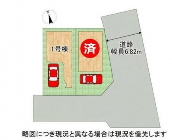 全２区画　残１区画　堂々完成済み　本件１号地