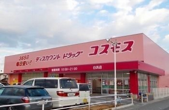 コスモス北原店まで750m