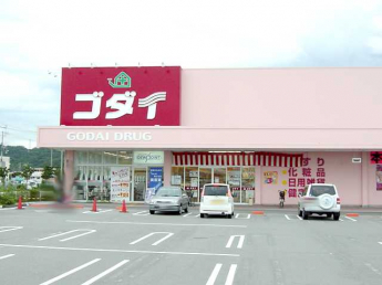 ゴダイドラッグ東山店まで1,754ｍ