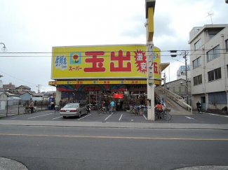 スーパー玉出今里店まで240m