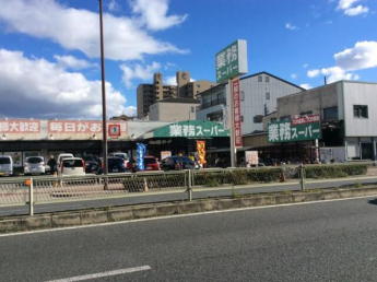 業務スーパー深江橋店まで610m