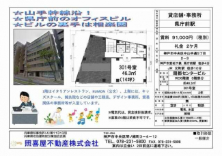 神戸市中央区中山手通５丁目の事務所の画像