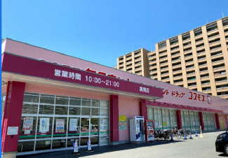 ディスカウントドラッグコスモス高見店まで392m