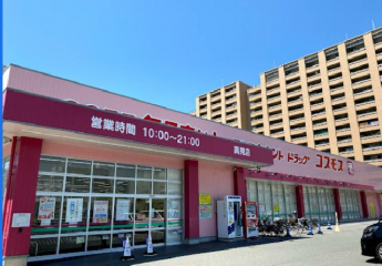 ディスカウントドラッグコスモス高見店まで393m