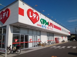 くすりのレデイ余戸店様まで1400m