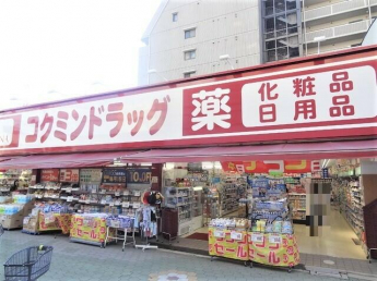 コクミンドラッグ　大和田店まで900m