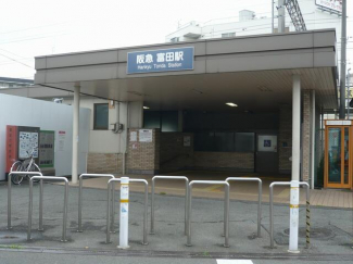 阪急富田駅まで180m