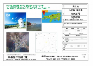 香川県小豆郡小豆島町福田の売地の画像