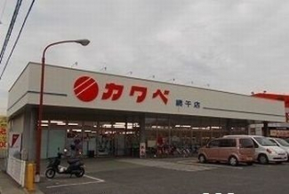 カワベ　太子店まで800m