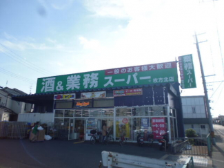 業務スーパー　枚方北店まで220m