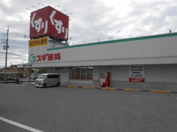 スギ薬局河瀬店様まで750m