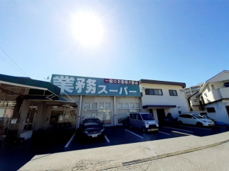 業務スーパー西明石店まで500m