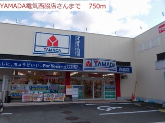 ヤマダ電機　西脇店まで750m