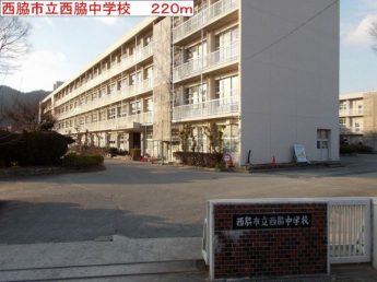 市立西脇中学校まで220m